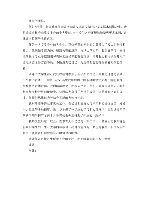 有关汉语言文学求职信3篇.docx