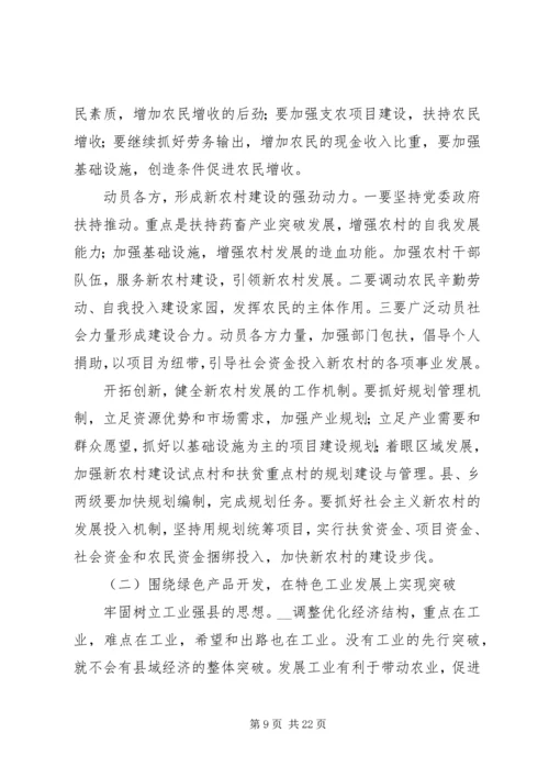 县委书记在县委全体扩大会议上的讲话.docx