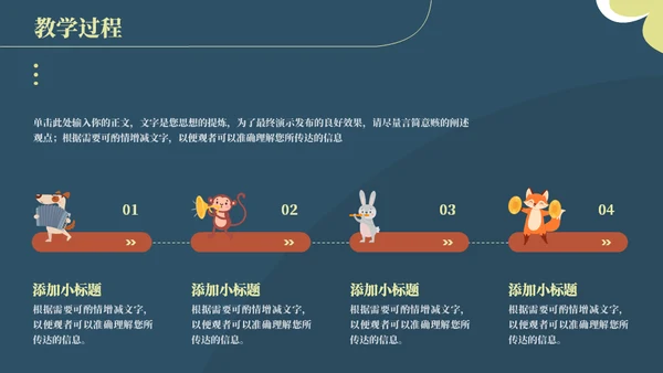 可爱卡通音乐教学通用PPT模板