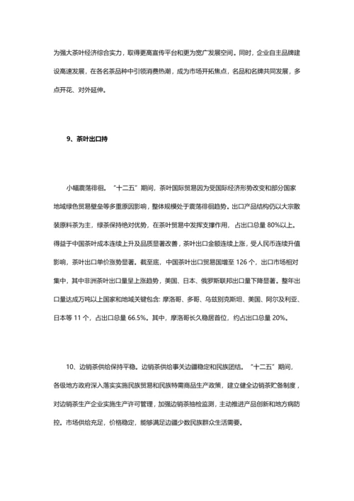 中国茶叶产业十三五发展规划方案.docx