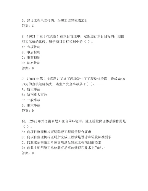 教师精编二级建造师考试带答案（夺分金卷）