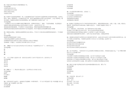 荣昌事业编招聘2022年考试模拟试题及答案解析5套11