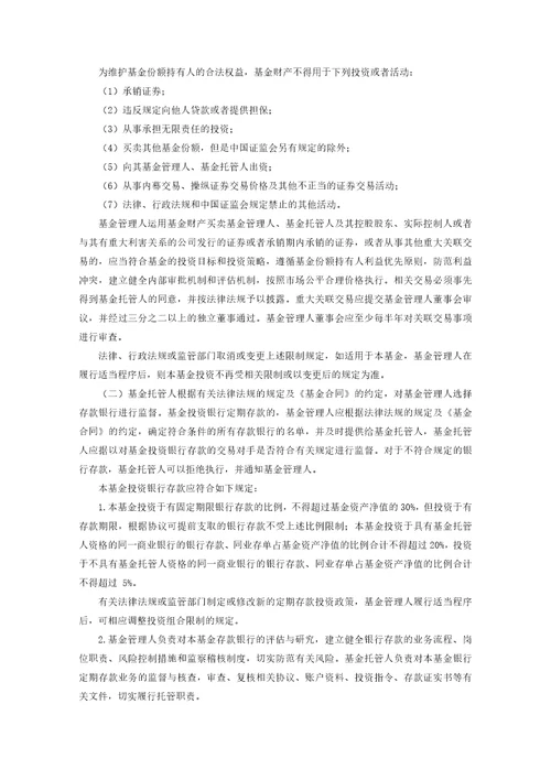 博时周期优选混合型证券投资基金托管协议