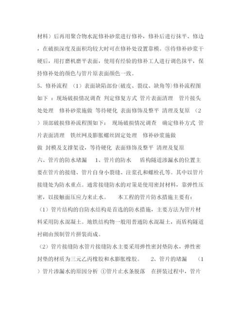 精编之隧道管片外观缺陷修补堵漏施工方案.docx