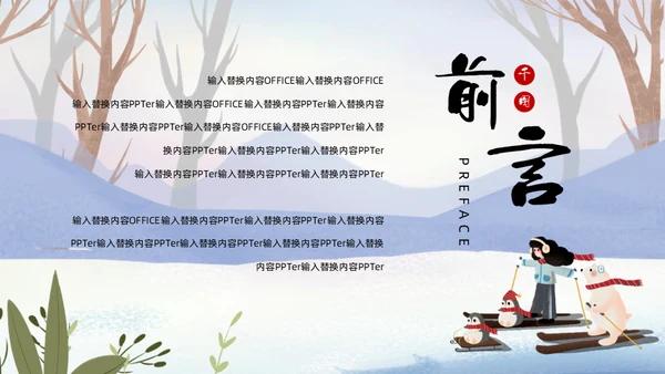 冬天玩雪堆雪人通用PPT模板