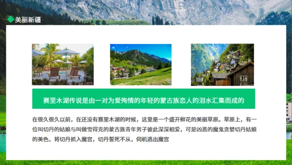 新疆棉花美丽新疆动态通用PPT模板