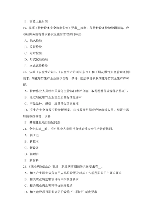 上半年贵州安全生产管理关键点安全生产费用的使用考试题.docx