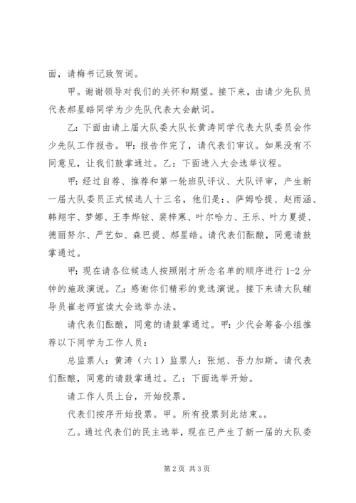 县二小第二次少代会主持稿.docx