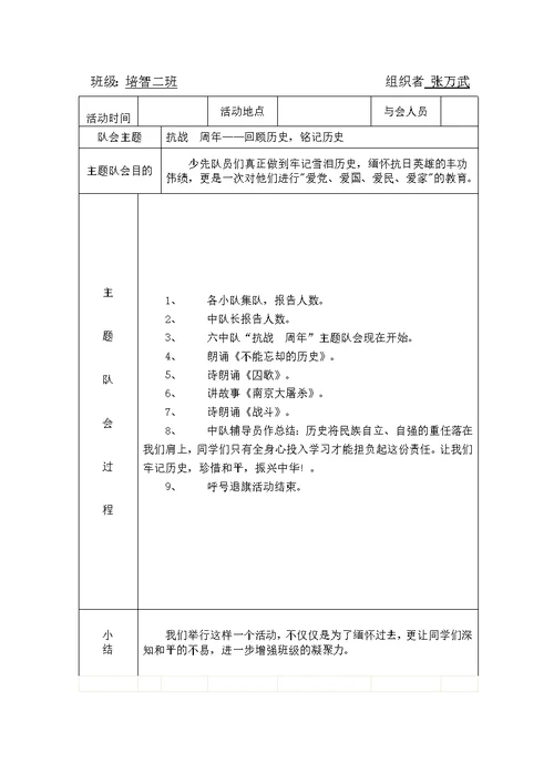 特教学校班会课活动记录