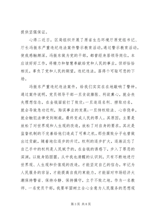 党员学习警示教育案件感悟.docx