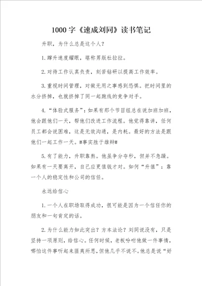 1000字速成刘同读书笔记