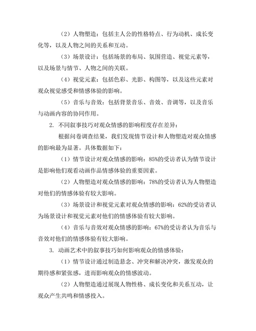 动画艺术中的叙事技巧与观众情感