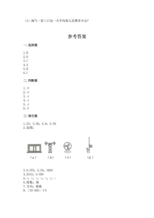 小学四年级下册数学期末测试卷及完整答案【全国通用】.docx