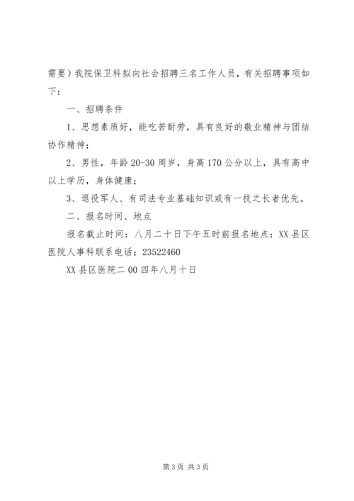 关于人员引进问题的请示 (5).docx