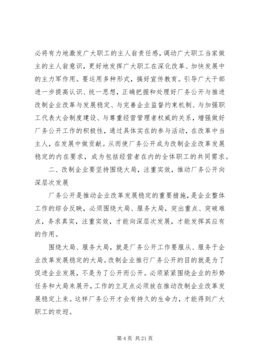 健全机制注重实效推进工作大全.docx