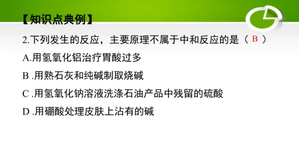 第十单元 酸和碱 复习课件(共49张PPT)-九年级化学下册同步备课系列（人教版）