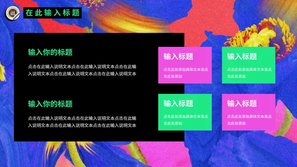 欧美复古潮流新风尚动态通用PPT模板