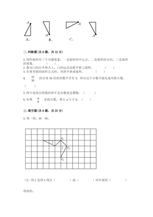 人教版五年级下学期数学期末卷含答案【最新】.docx