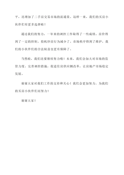 房地产调控工作情况汇报