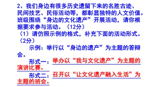 八上语文综合性学习《身边的文化遗产》梯度训练4 课件