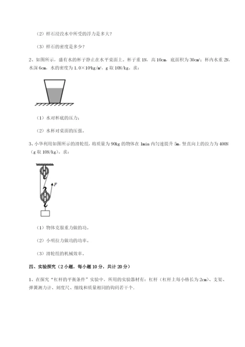 基础强化重庆市北山中学物理八年级下册期末考试难点解析试题（解析版）.docx