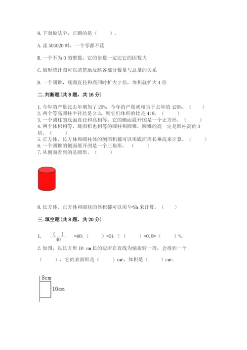 北京版六年级下册数学期中测试卷及答案（易错题）.docx