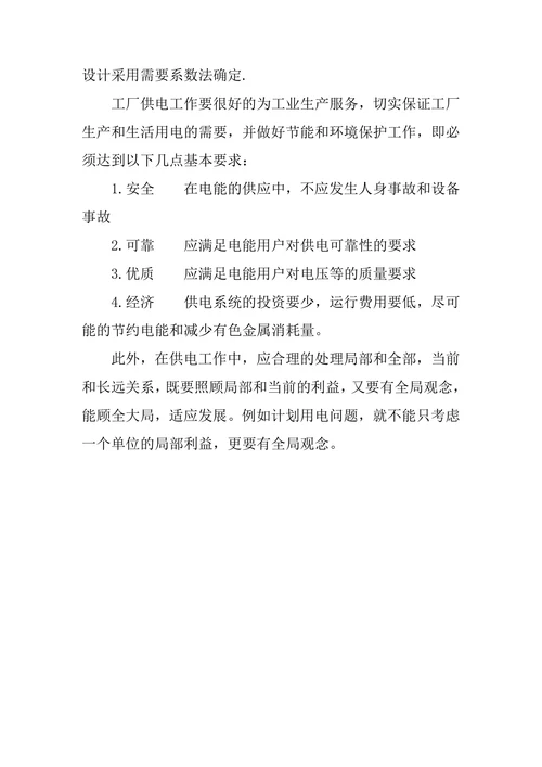 金録机械厂10kv降压变电所的电气设计