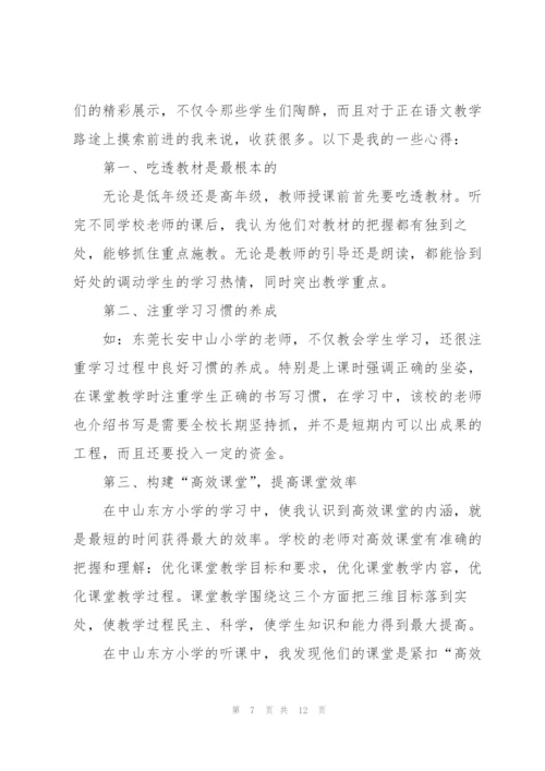 教师学习任务心得体会范文2022.docx