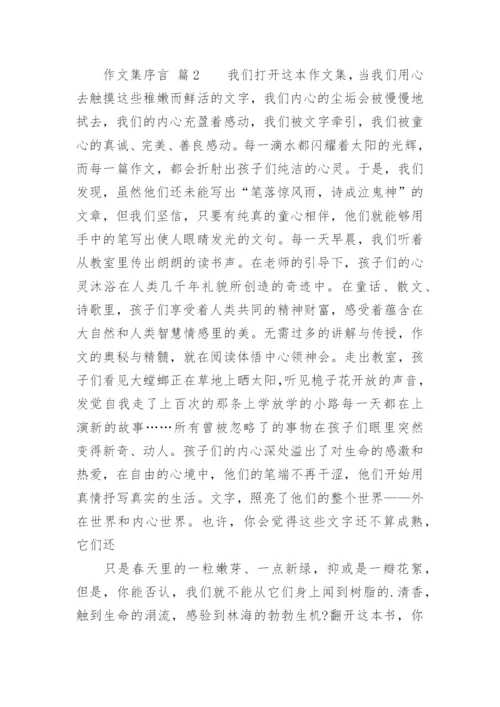 作文集序言.docx