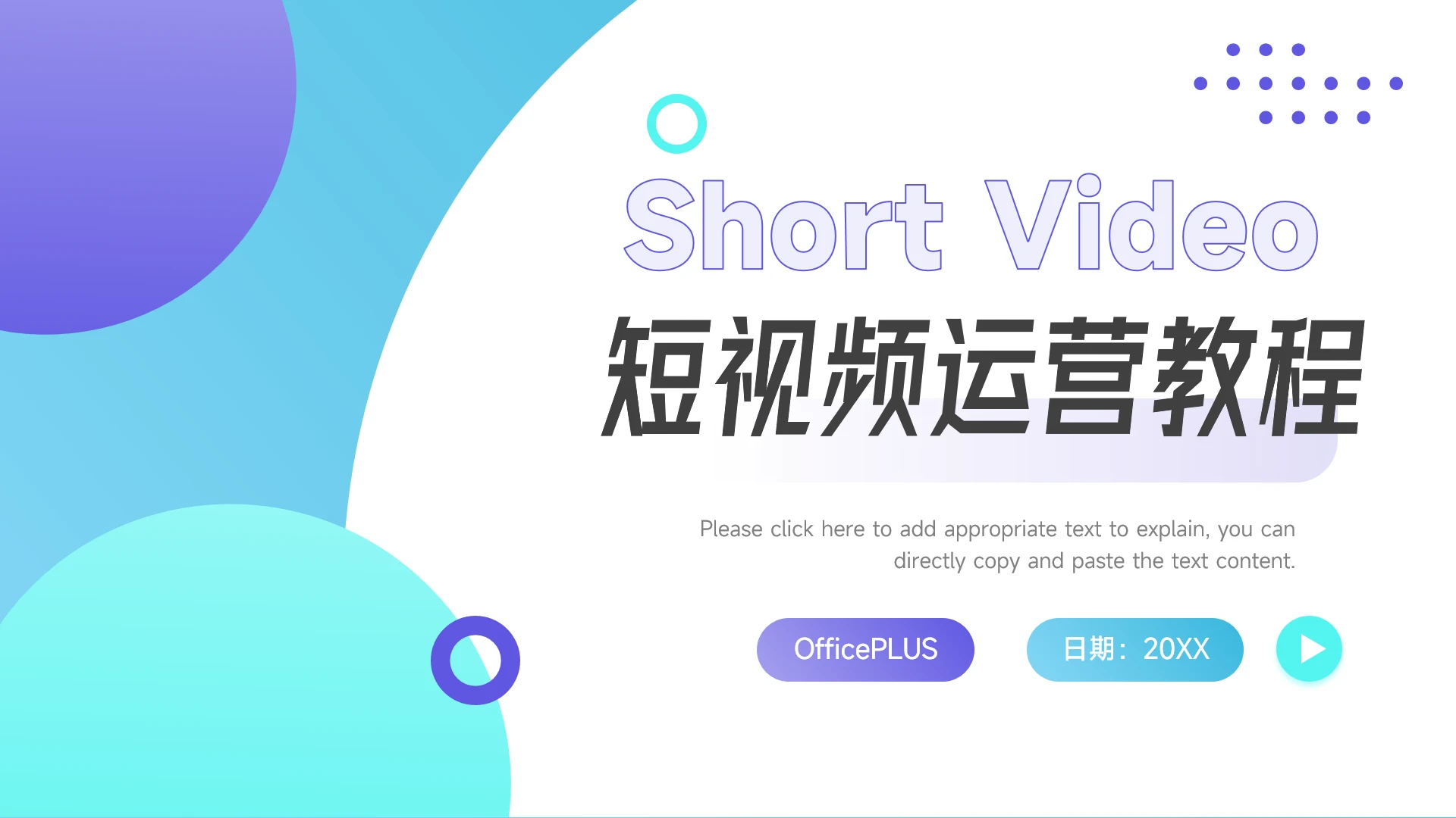 蓝紫潮流双色短视频运营教程PPT模板