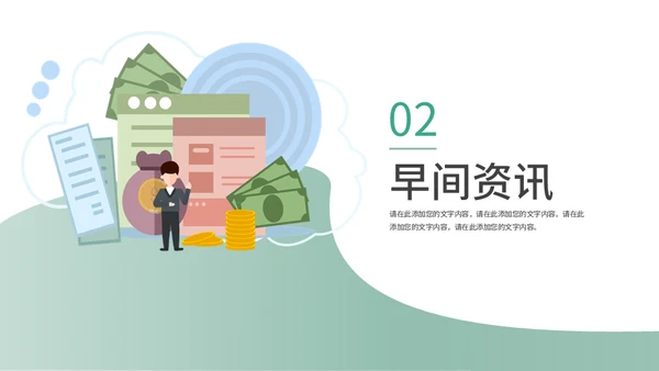 金融行业销售早会运营通用PPT模板
