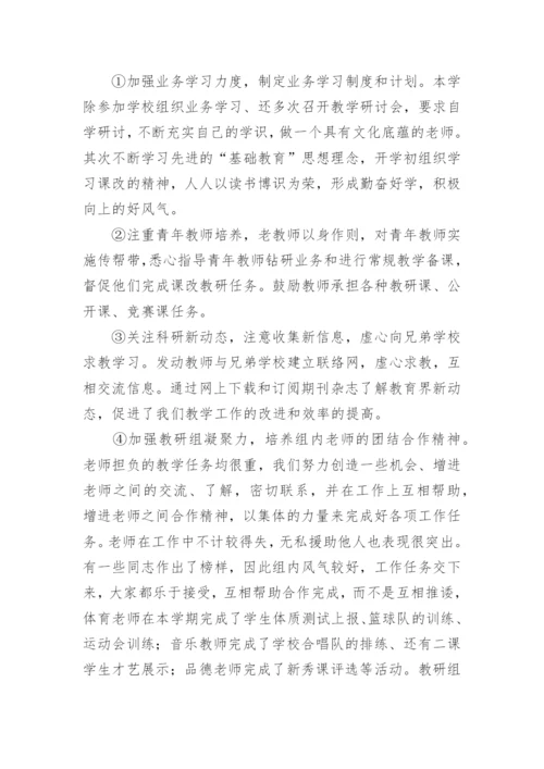 综合学科教研组工作总结.docx