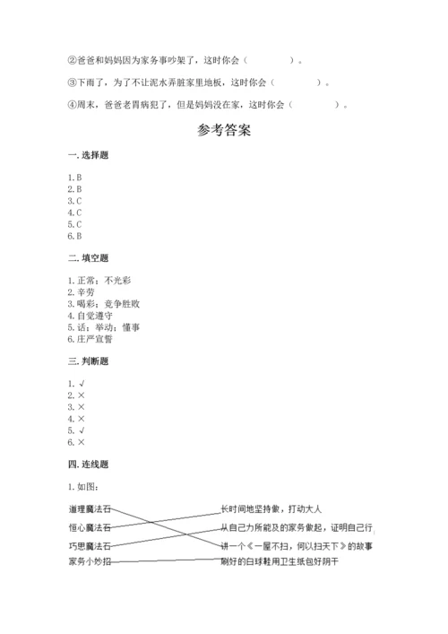 部编版四年级上册道德与法治期中测试卷含答案【模拟题】.docx