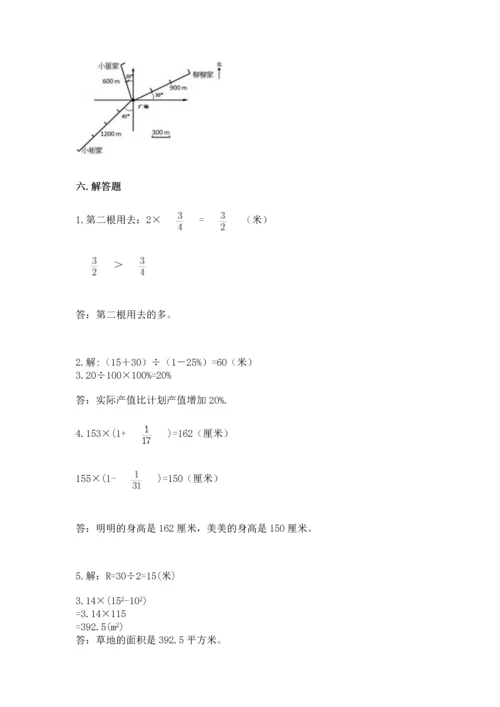 人教版六年级上册数学期末测试卷带答案（巩固）.docx