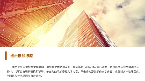 动态创业融资计划书通用PPT模板