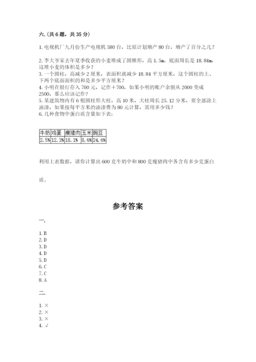 小学六年级数学期末自测题附参考答案（夺分金卷）.docx