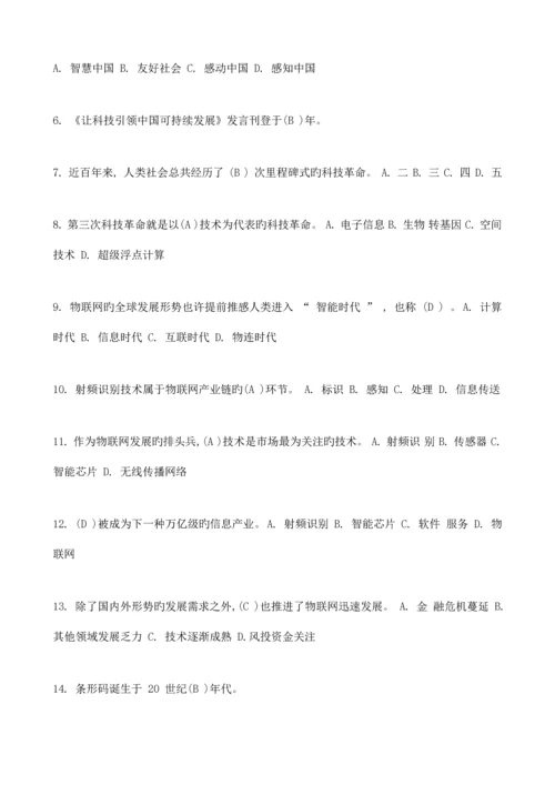 物联网技术与应用试题及答案.docx