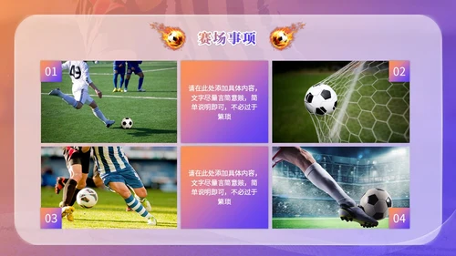 简约毛玻璃足球训练营足球培训足球比赛世界杯PPT模板