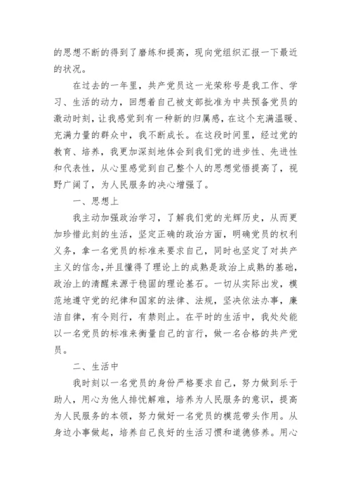 2022入党积极分子思想汇报大全最新5篇.docx