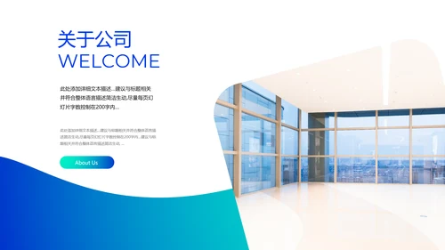 创意欧美风公司企业简介工作汇报企业宣传ppt
