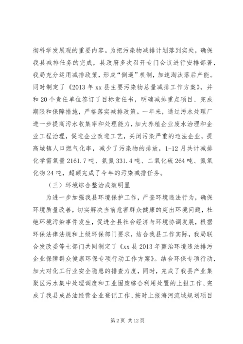 县环境保护局工作报告 (5).docx