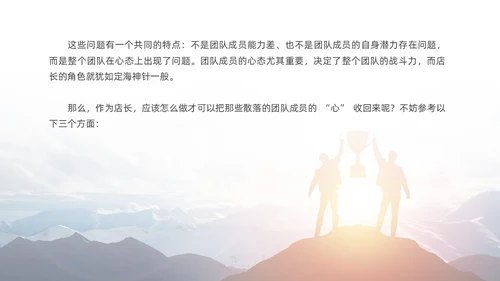 商务风团队协作攀岩团队心态引导培训ppt