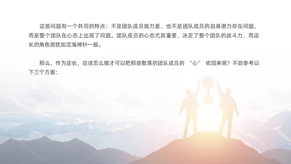 商务风团队协作攀岩团队心态引导培训ppt