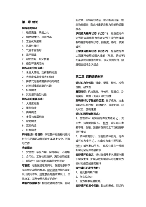 北京交通大学钢结构设计原理复习重点.docx