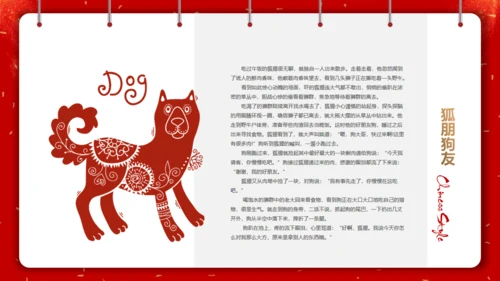 剪纸中国风十二生肖中国传统文化通用PPT模板