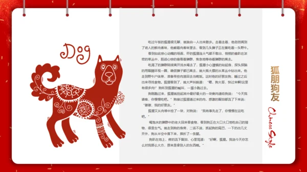 剪纸中国风十二生肖中国传统文化通用PPT模板