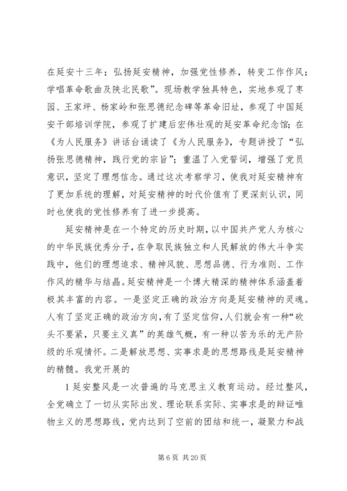 延安精神党性学习材料.docx