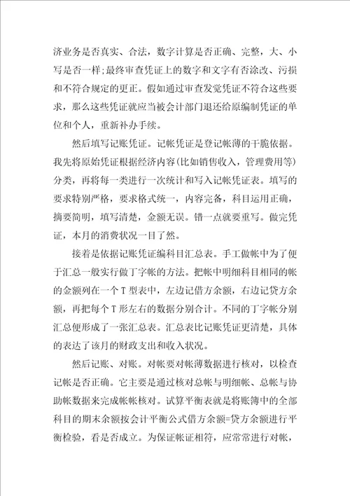 2022年财务会计专业学生实习报告范文