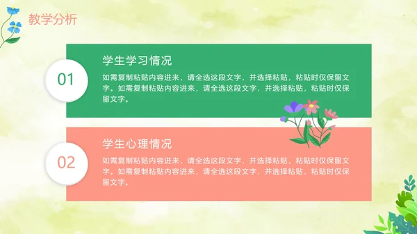 绿色水彩清新教师教学说课PPT模板