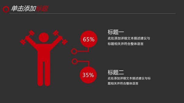 黑红笔刷健身运动跑步健身房宣传PPT模板